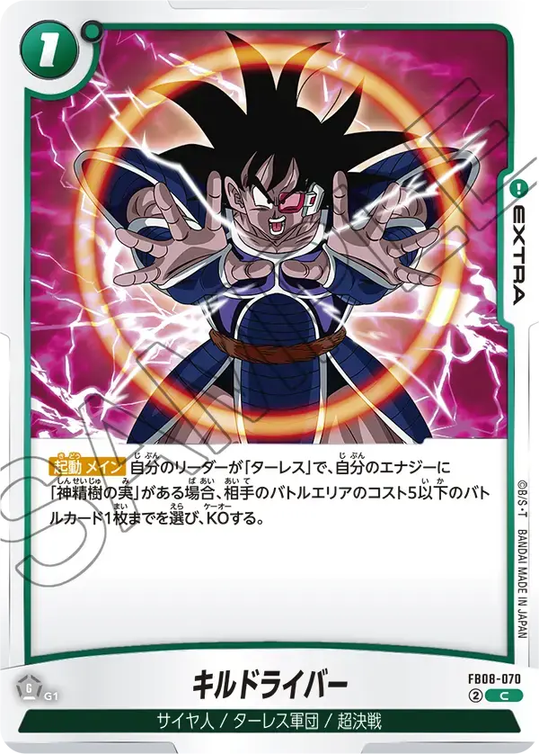 キルドライバー FB08-070 の商品画像