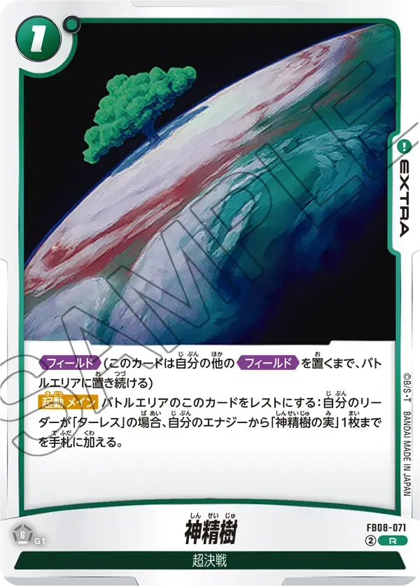 神精樹 FB08-071 の商品画像