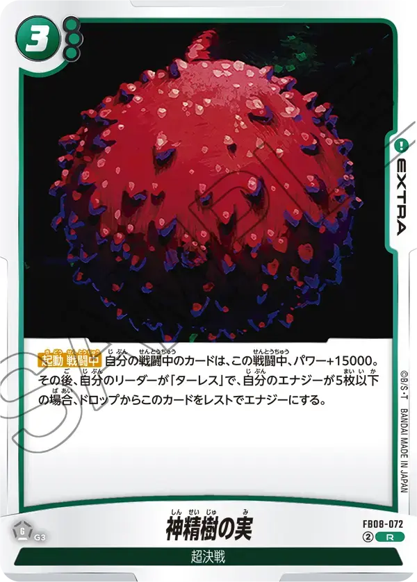 神精樹の実 FB08-072 の商品画像