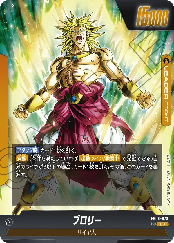 ブロリー(パラレル) FB08-073 の商品画像