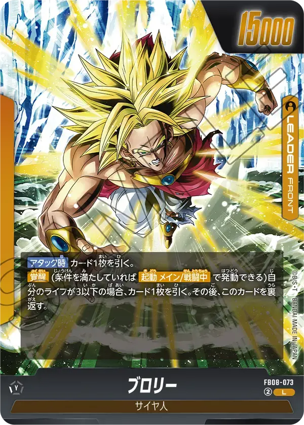 ブロリー FB08-073 の商品画像