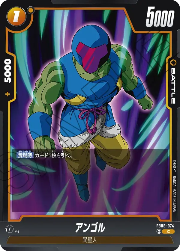 アンゴル FB08-074 の商品画像