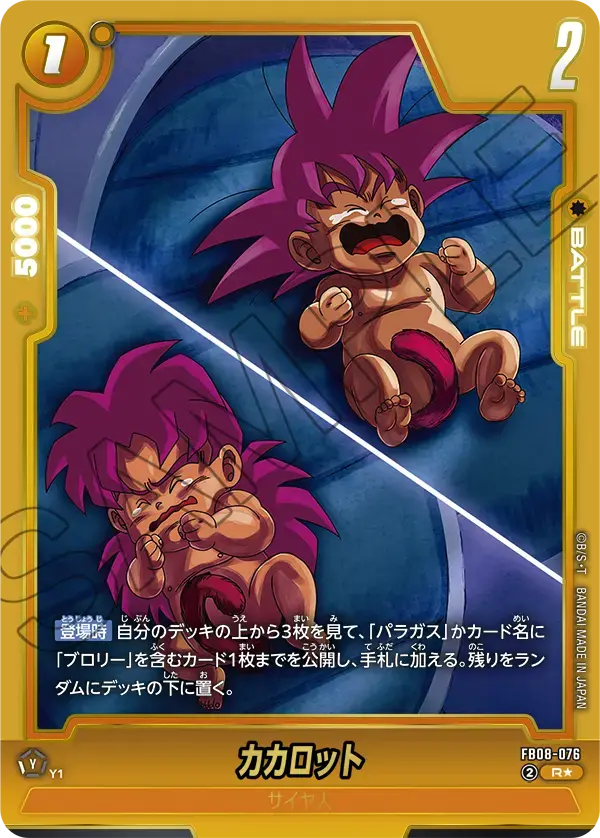 カカロット(パラレル) FB08-076 の商品画像