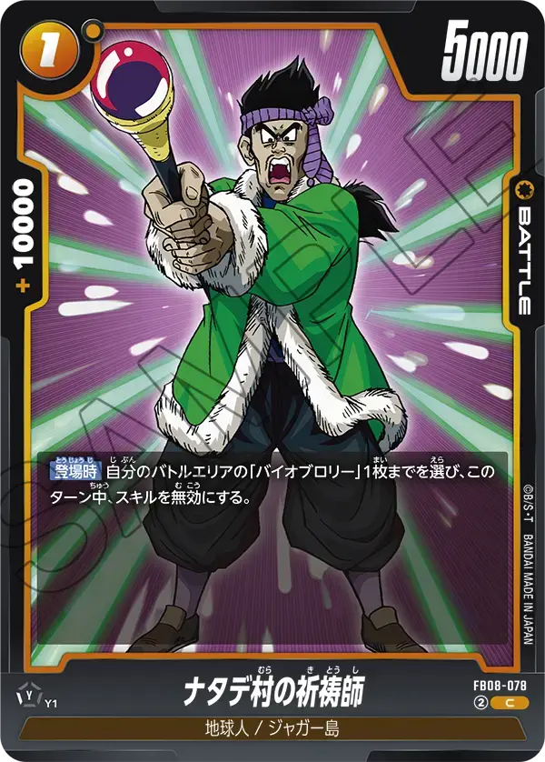 ナタデ村の祈祷師 FB08-078 の商品画像