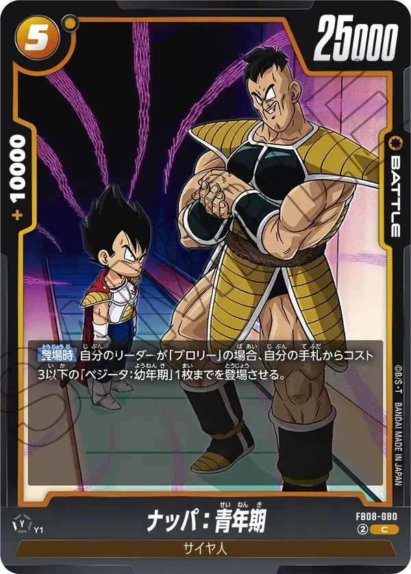 ナッパ：青年期 FB08-080 の商品画像