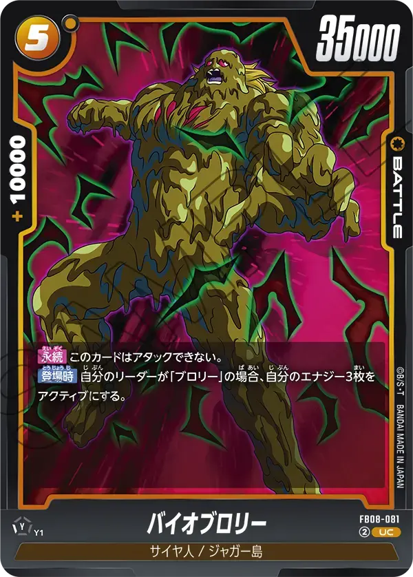 バイオブロリー FB08-081 の商品画像