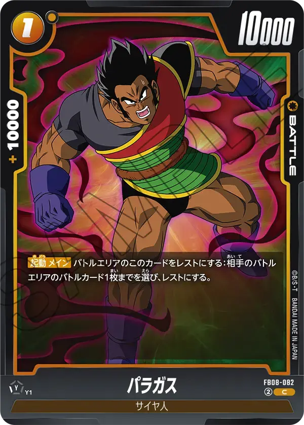 パラガス FB08-082 の商品画像