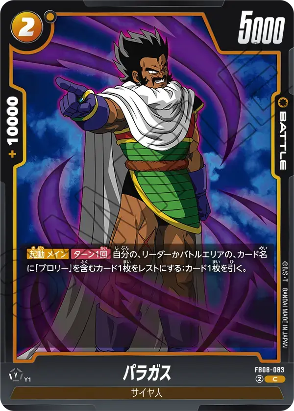 パラガス FB08-083 の商品画像