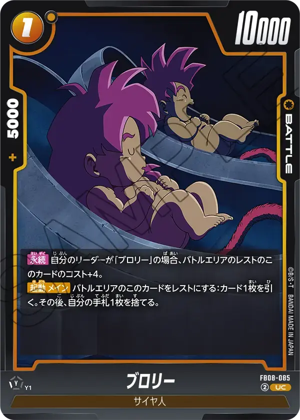 ブロリー FB08-085 の商品画像