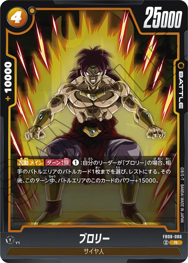 ブロリー FB08-086 の商品画像