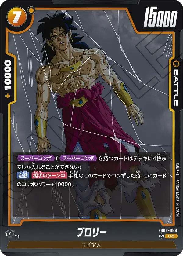 ブロリー FB08-088 の商品画像