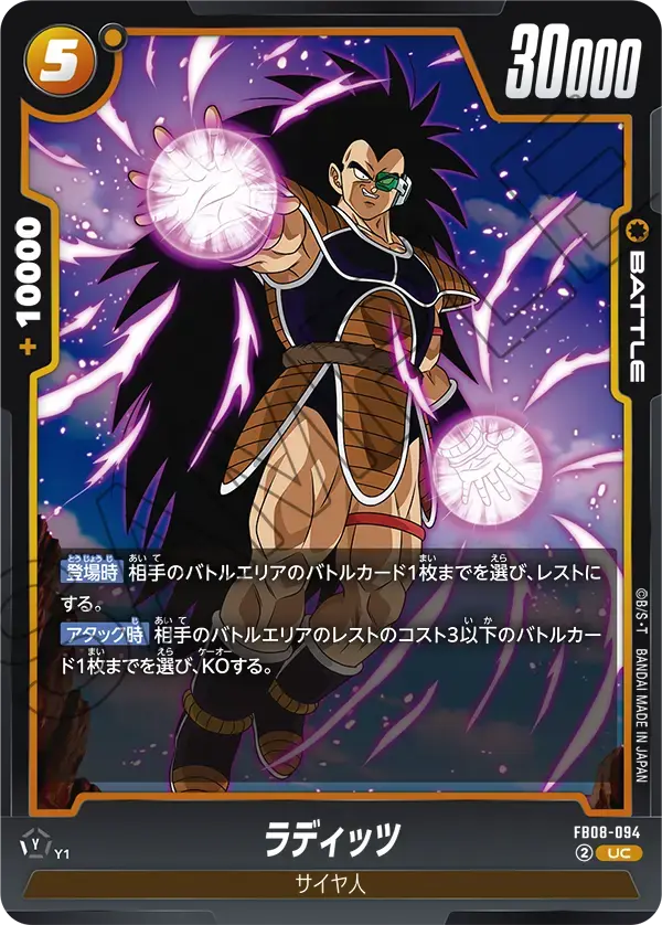 ラディッツ FB08-094 の商品画像