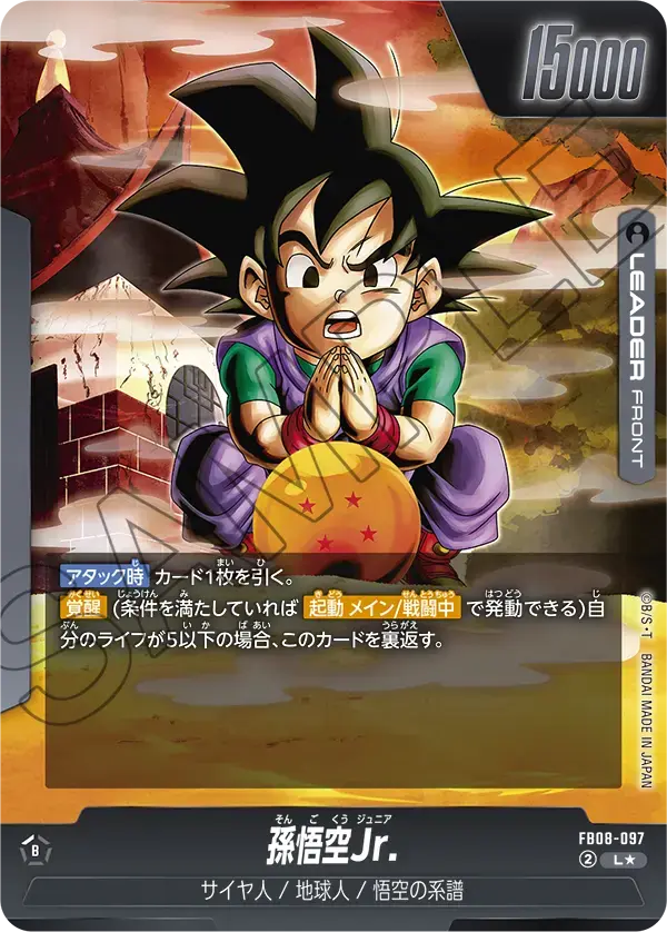 孫悟空Jr.(パラレル) FB08-097 の商品画像