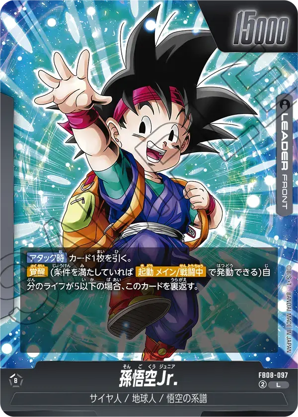 孫悟空Jr. FB08-097 の商品画像