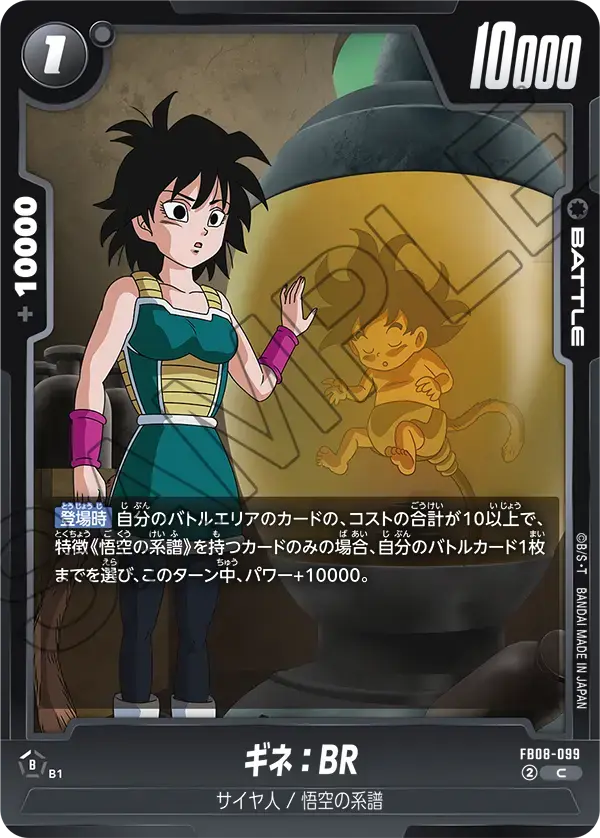 ギネ：BR FB08-099 の商品画像