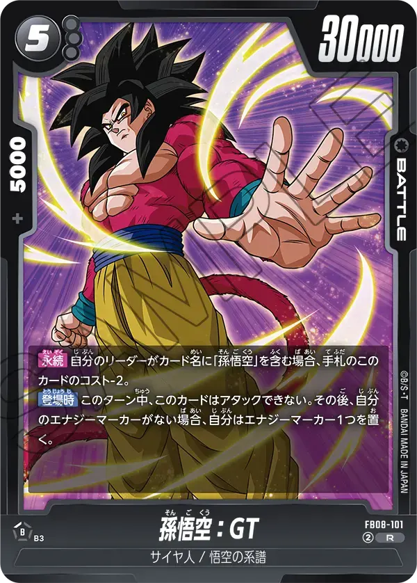 孫悟空：GT FB08-101 の商品画像