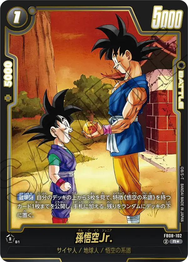 孫悟空Jr.(パラレル) FB08-102 の商品画像