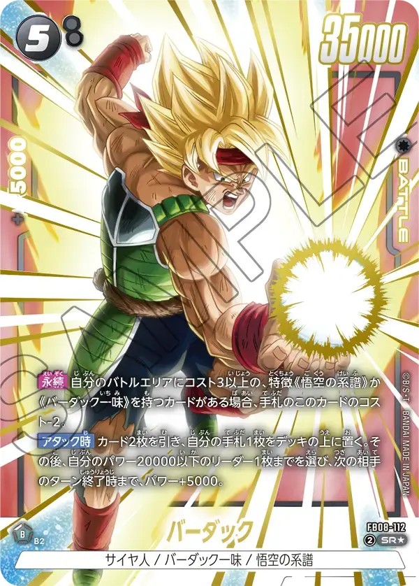 バーダック(パラレル) FB08-112 の商品画像