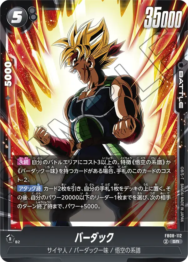 バーダック FB08-112 の商品画像