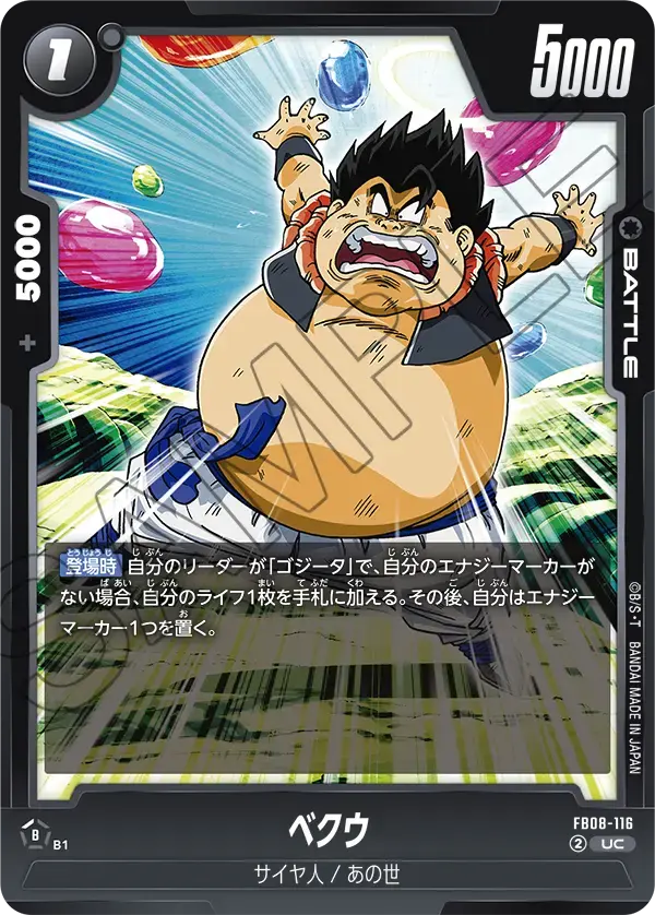 ベクウ FB08-116 の商品画像