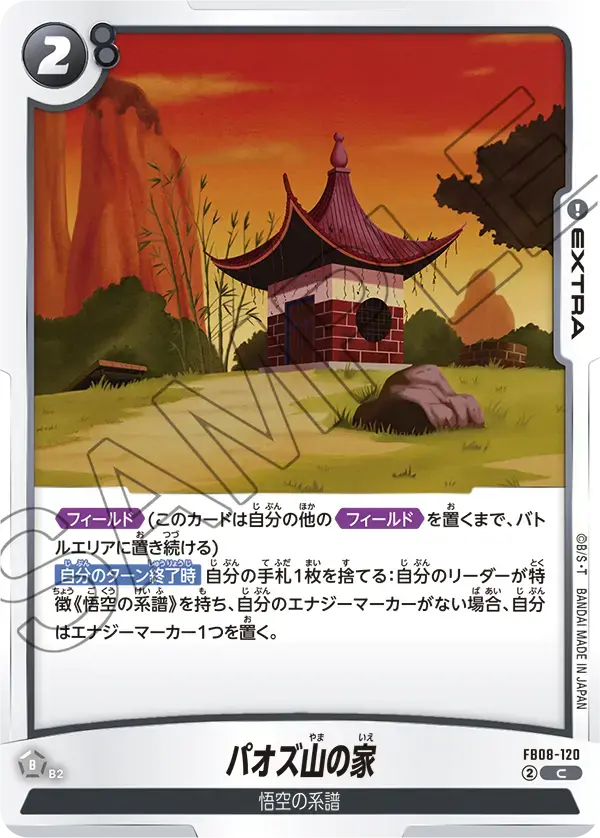 パオズ山の家 FB08-120 の商品画像