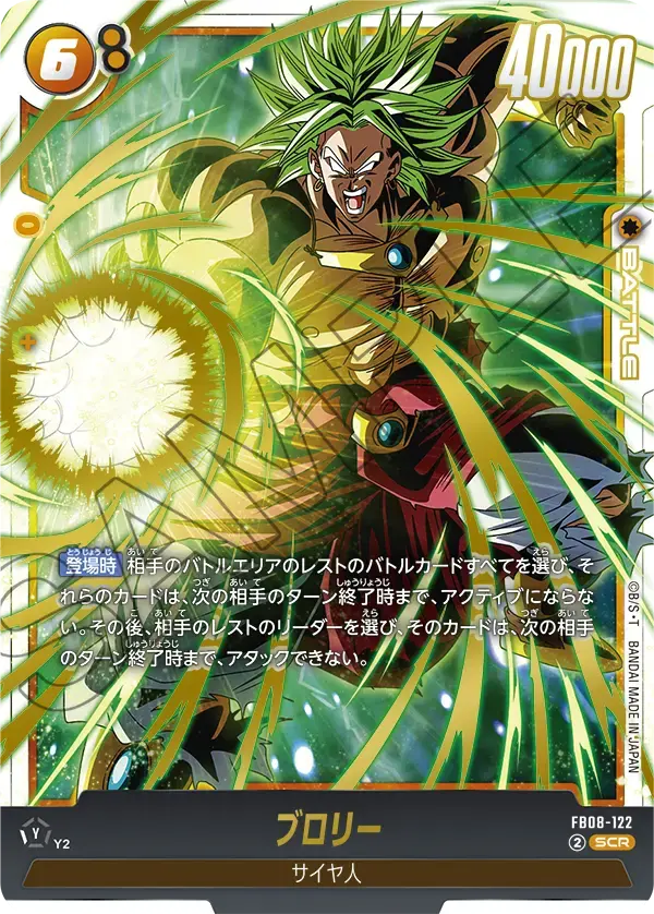 ブロリー FB08-122 の商品画像