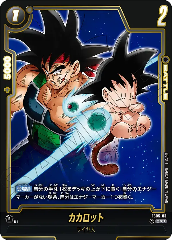 カカロット(パラレル) FS05-03 の商品画像