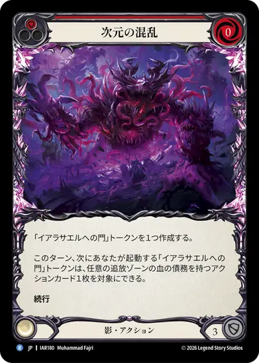 赤〉次元の混乱 / Planar Chaos【Rare】[IAR180]｜Flesh and Blood