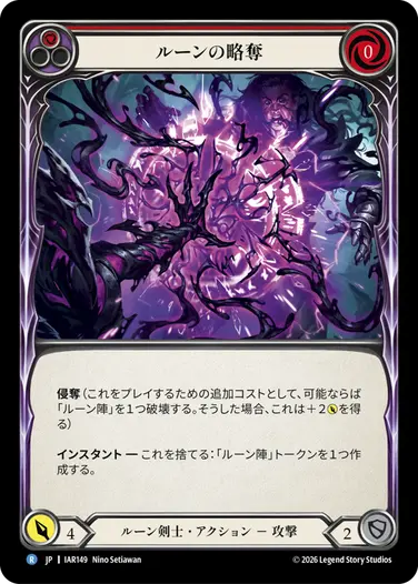 RF】〈赤〉ルーンの略奪 / Runic Reaving【Rare】[IAR149-RF]｜Flesh