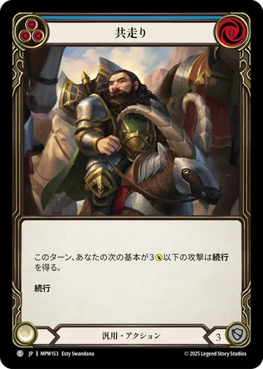 Trot Along / 共走り　プロモ 青〉共走り / Trot Along【Common】[MPW153]｜Flesh and Blood