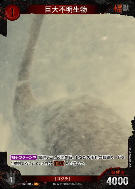 巨大不明生物(パラレル) BP02-001+ の商品画像