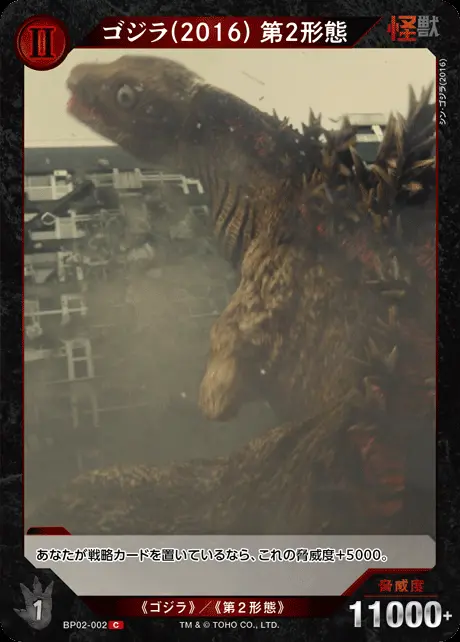ゴジラ(2016) 第2形態 BP02-002 の商品画像