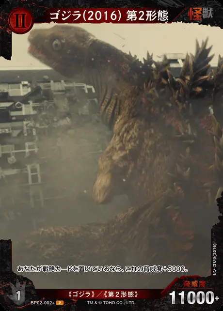 ゴジラ(2016) 第2形態(パラレル) BP02-002+ の商品画像