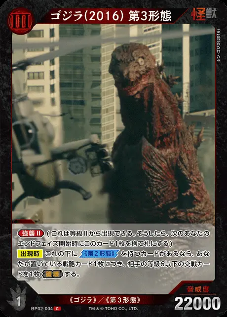 ゴジラ(2016) 第3形態 BP02-004 の商品画像
