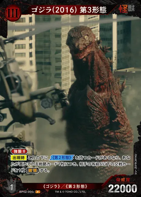 ゴジラ(2016) 第3形態(パラレル) BP02-004+ の商品画像
