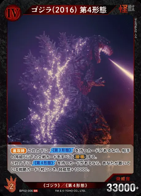 ゴジラ(2016) 第4形態 BP02-006 の商品画像
