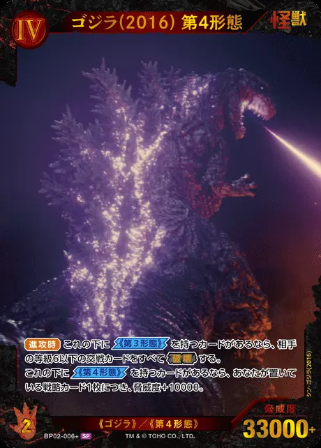 ゴジラ(2016) 第4形態(パラレル) BP02-006+ の商品画像