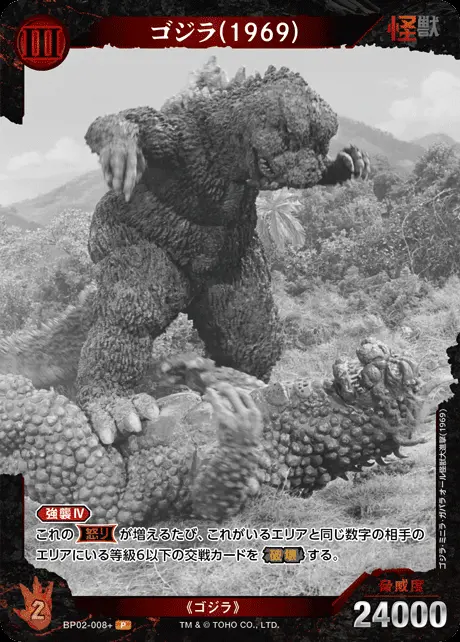 ゴジラ(1969)(パラレル) BP02-008+ の商品画像
