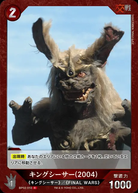 キングシーサー(2004) BP02-010 の商品画像