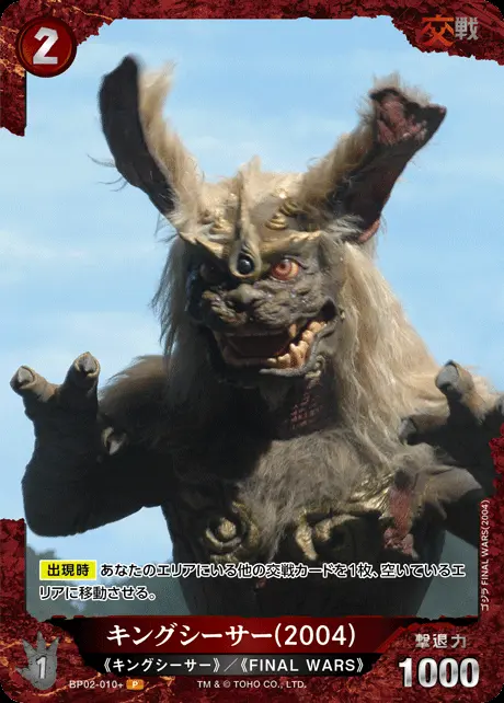 キングシーサー(2004)(パラレル) BP02-010+ の商品画像