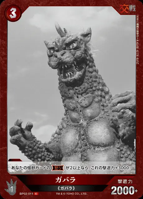 ガバラ BP02-011 の商品画像