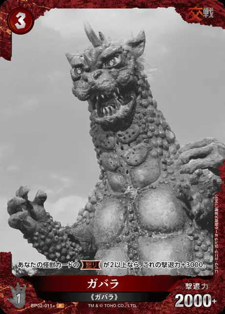 ガバラ(パラレル) BP02-011+ の商品画像