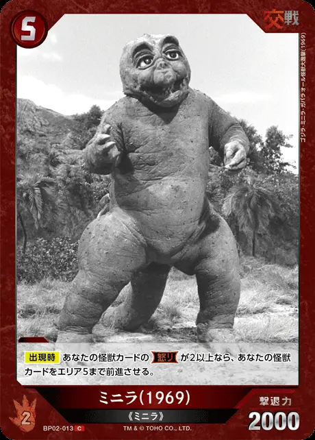 ミニラ(1969) BP02-013 の商品画像