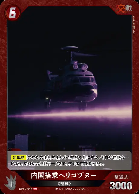 内閣搭乗ヘリコプター BP02-014 の商品画像