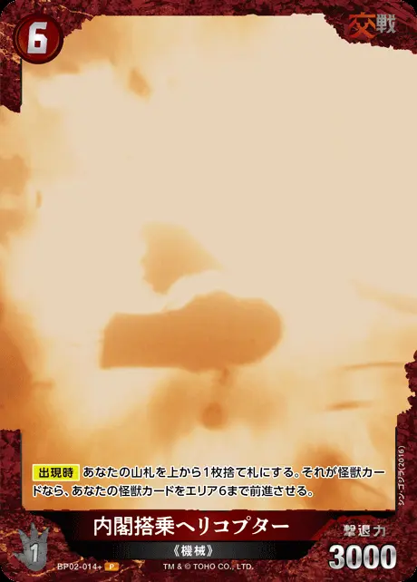 内閣搭乗ヘリコプター(パラレル) BP02-014+ の商品画像