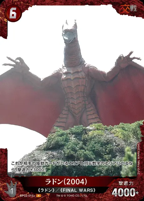 ラドン(2004)(パラレル) BP02-015+ の商品画像