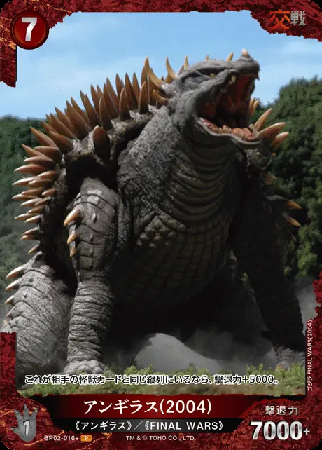 アンギラス(2004)(パラレル) BP02-016+ の商品画像