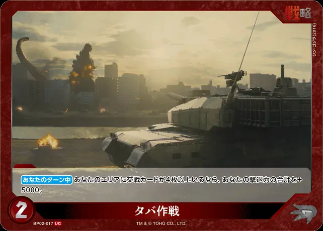 タバ作戦 BP02-017 の商品画像