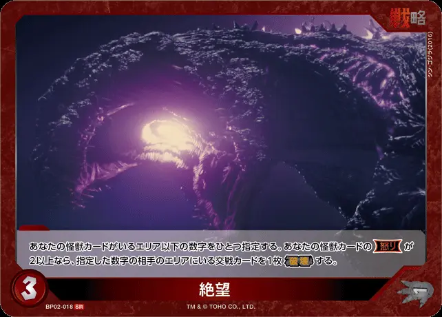 絶望 BP02-018 の商品画像