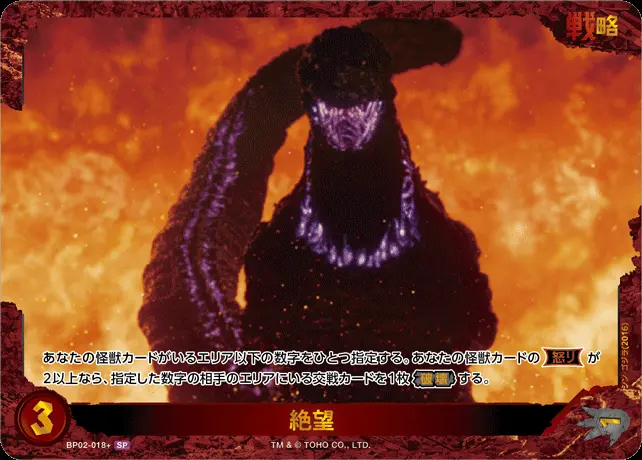 絶望(パラレル) BP02-018+ の商品画像